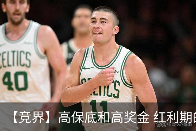 【竞界】高保底和高奖金 红利期的世界杯裁判