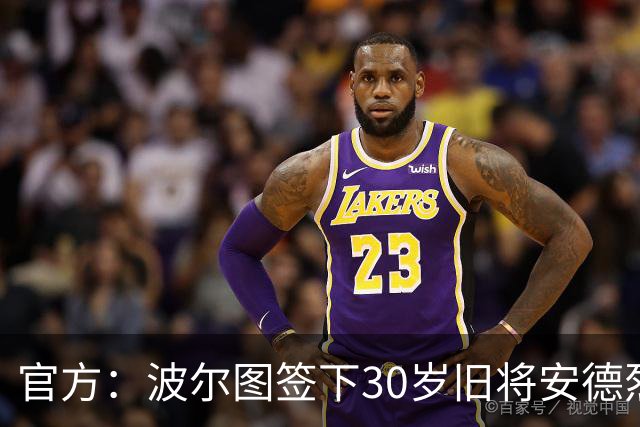 官方：波尔图签下30岁旧将安德烈·席尔瓦，签约1+1年