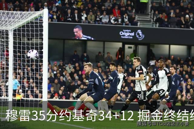 穆雷35分约基奇34+12 掘金终结绿军主场20连胜